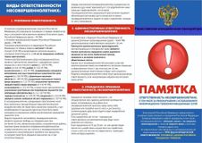 Памятка