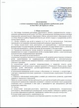 Положение по лагерю с ДПД