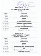 Режим дня
