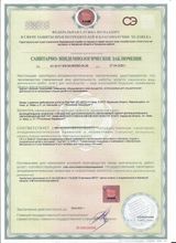 Санитарно-эпидемиологическое заключение от 27.04.2026г.